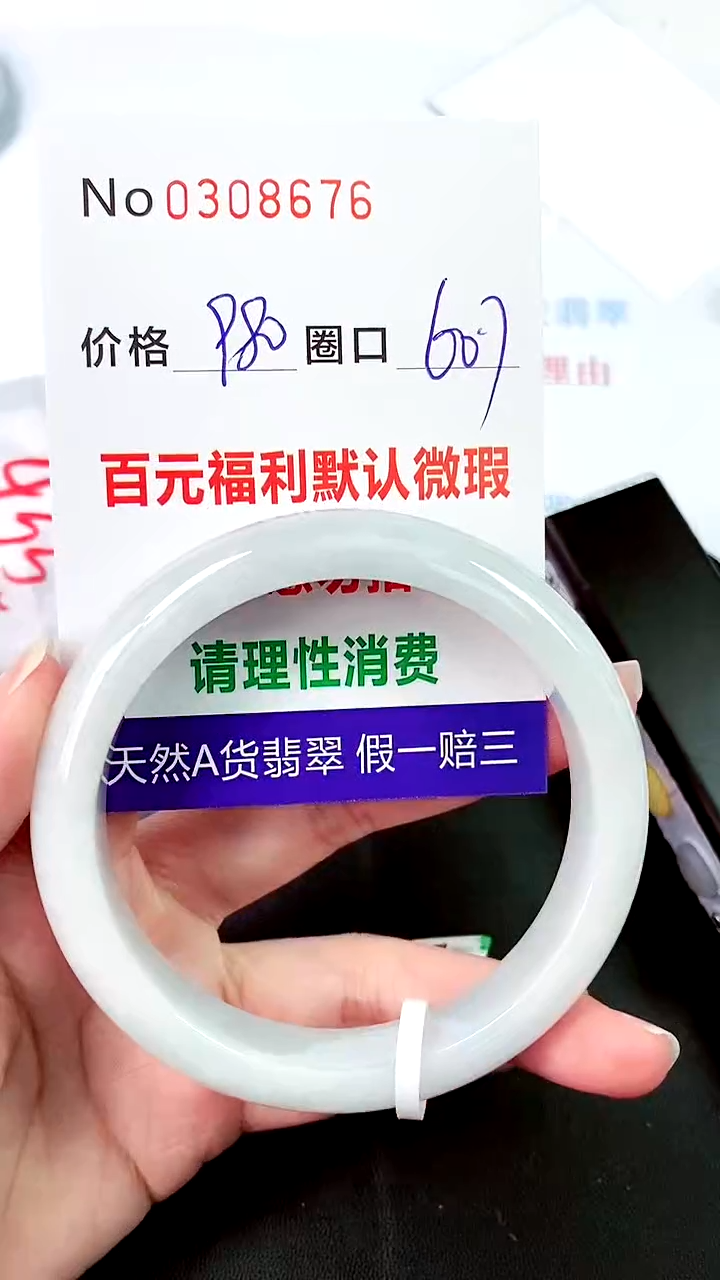 【闪购商品】翡翠手镯未镶嵌00308676
