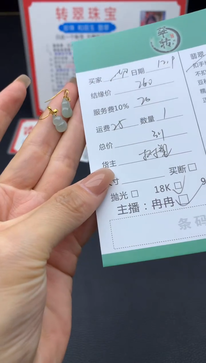 18K金镶嵌翡翠耳饰一**缘耳饰