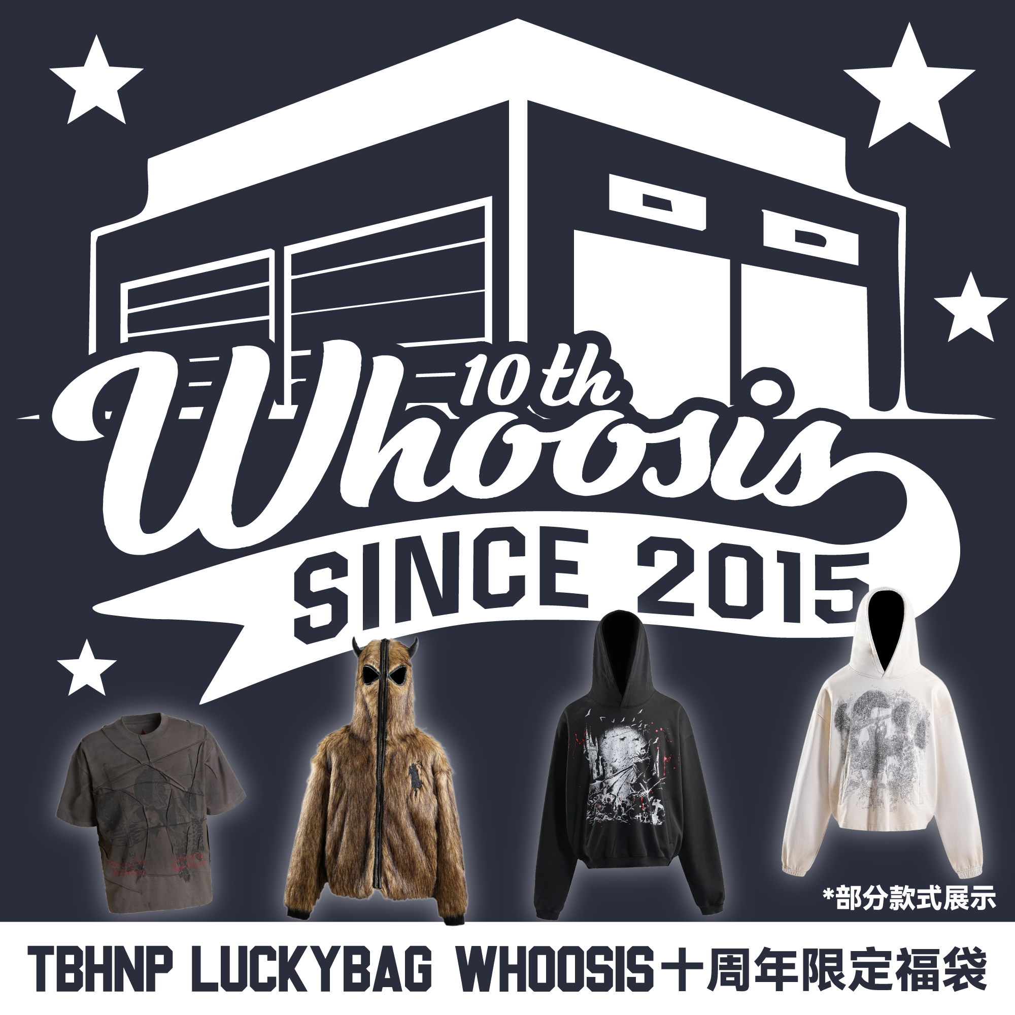 【现货】TBHNP 限定福袋短袖/卫衣/裤装/夹克等随机组合