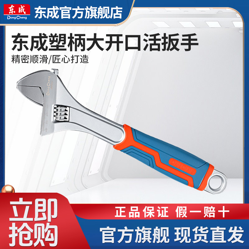 东成塑柄活口扳手卫浴专用板手大全多功能万能扳手大开口活动扳手