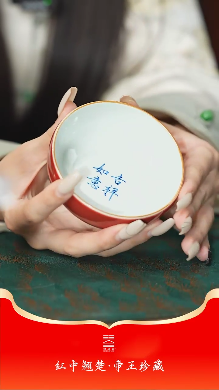 【闪购商品】耕道堂霁红吉祥如意炉式杯