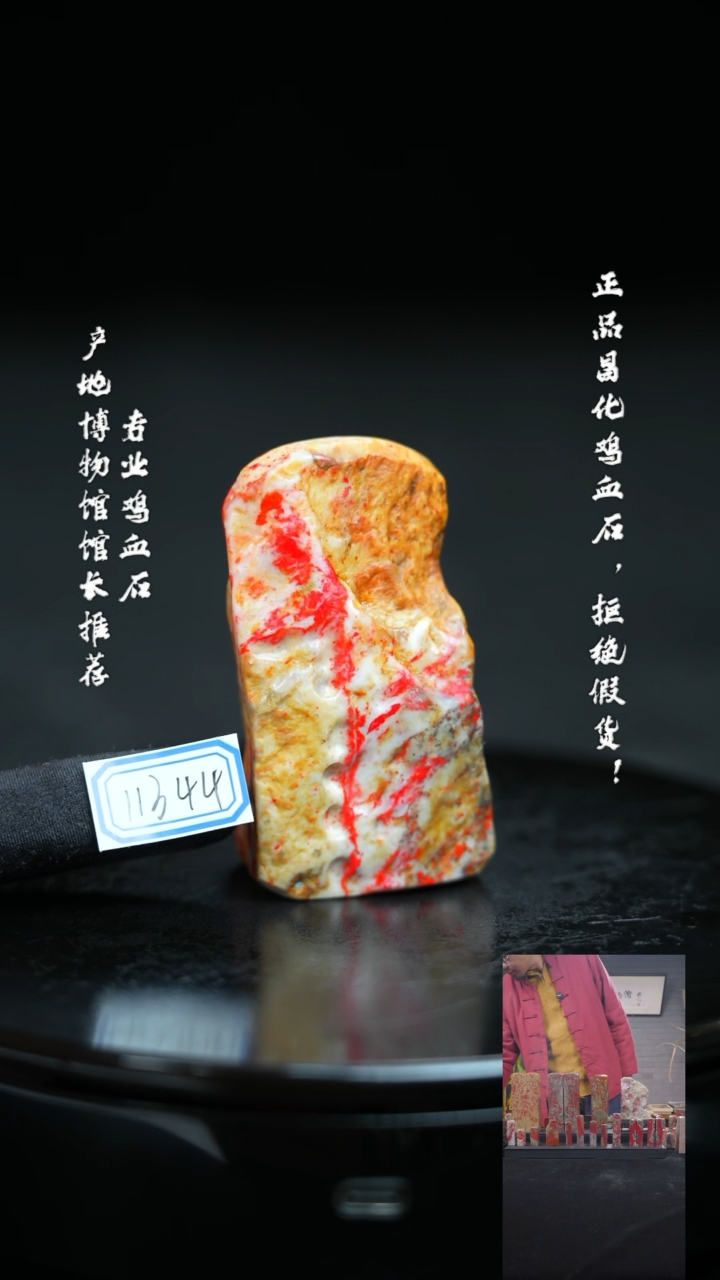 【闪购商品】昌化鸡血石1134411111111111