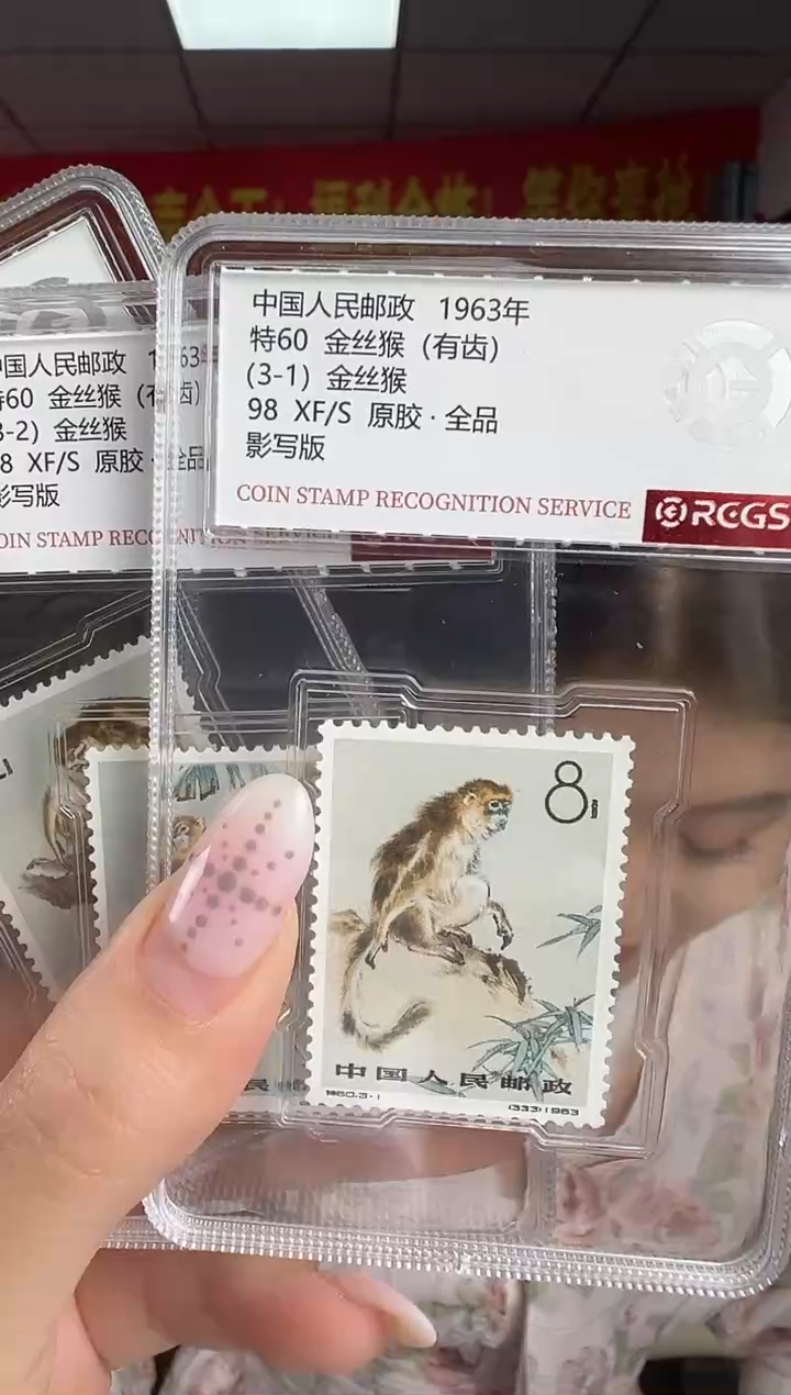 特60 金丝猴套票（有齿） 邮票 小盒装 RCGS评级 原胶·全品