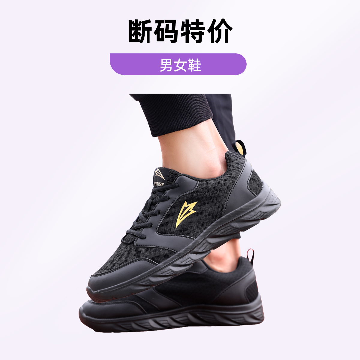 处理福利价男女鞋