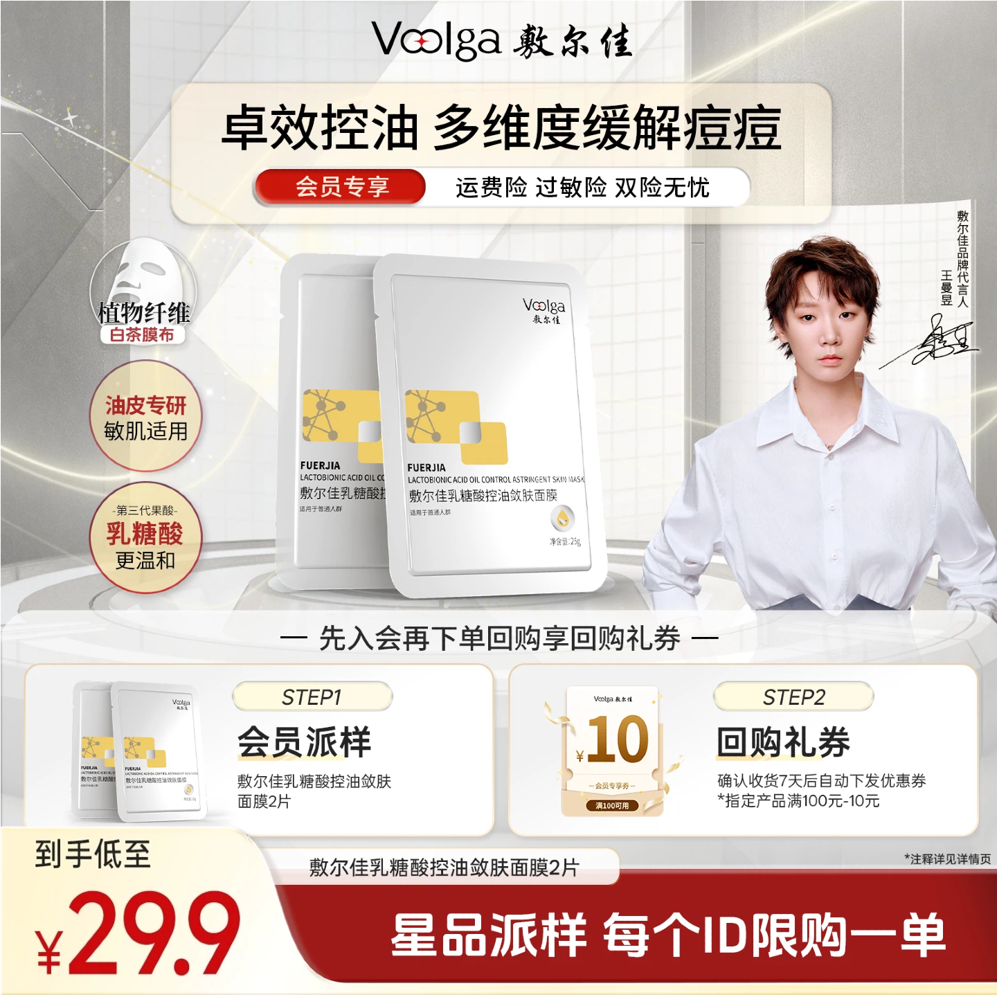 敷尔佳乳糖酸控油敛肤祛痘面膜2片去闭口粉刺商品图