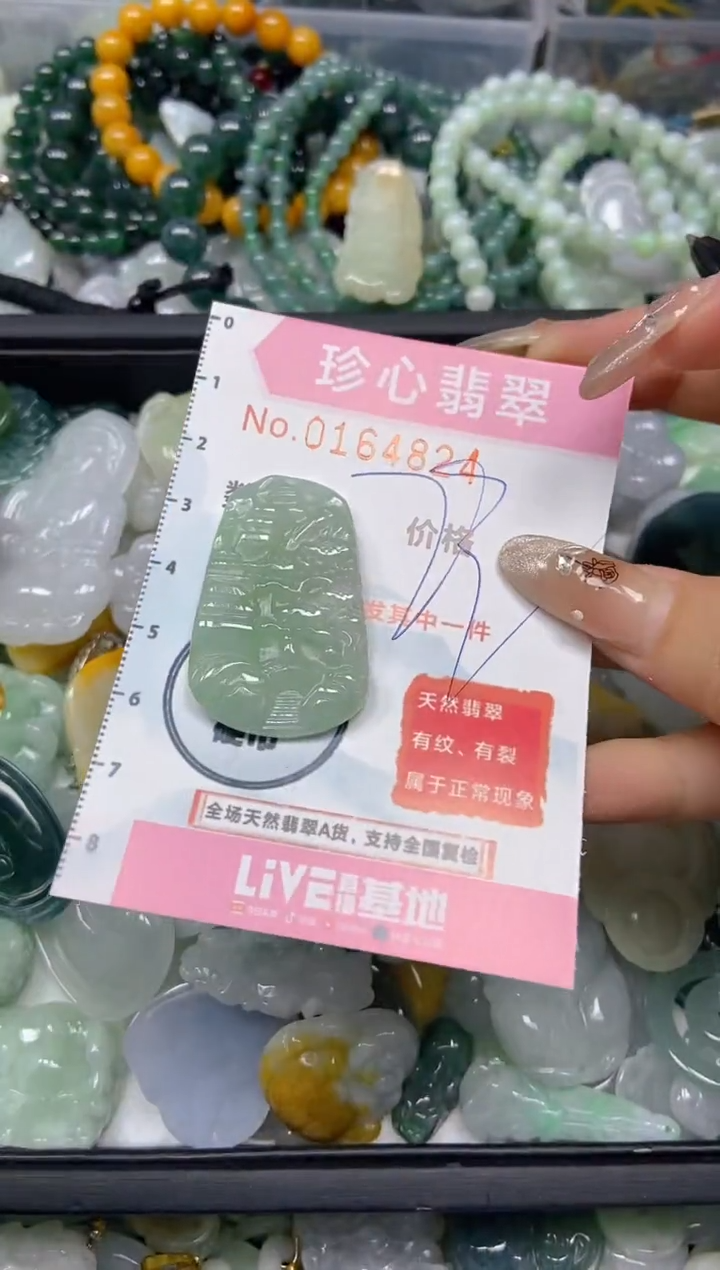 【闪购商品】翡翠颈饰未镶嵌闪购0164824