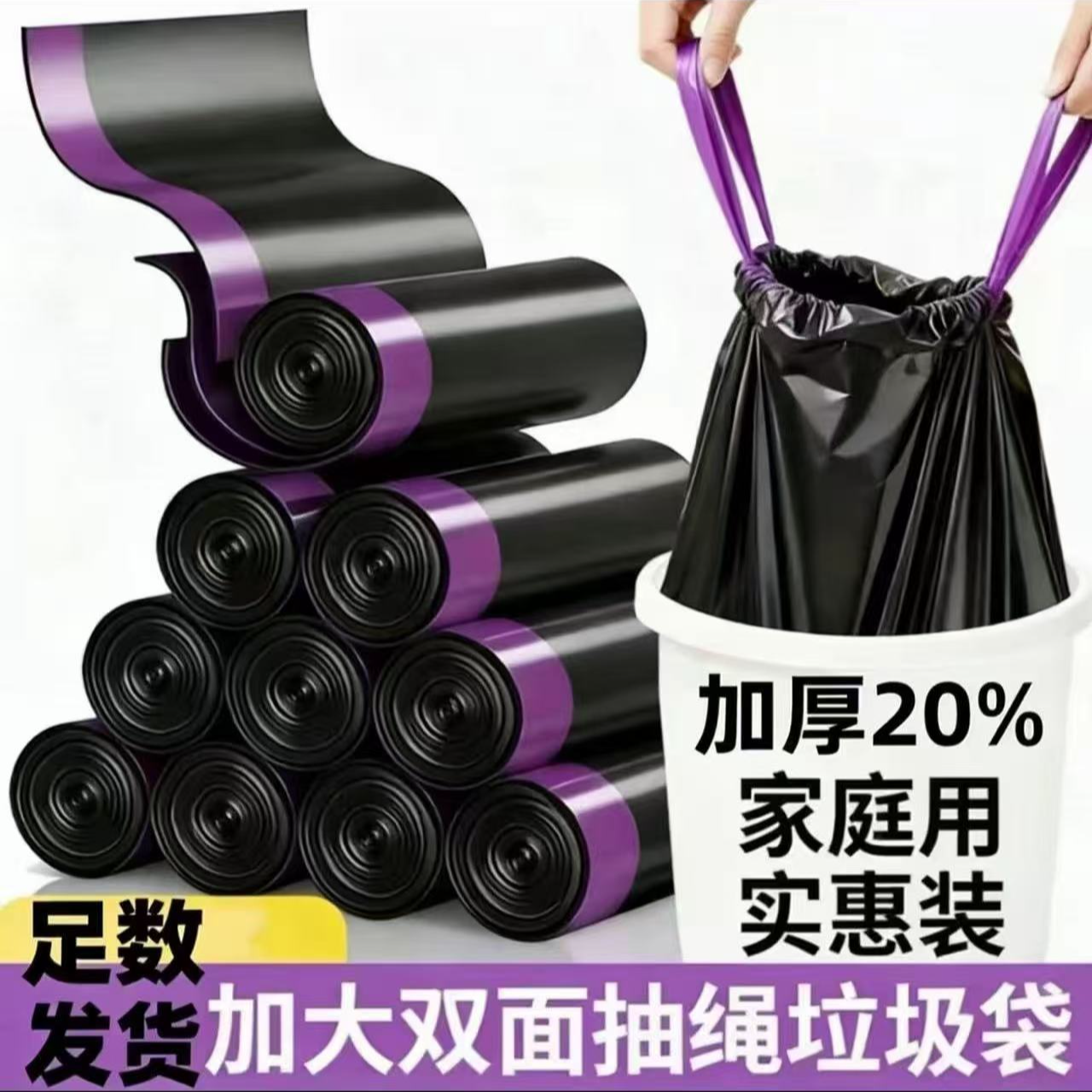 【新人补贴】100只大卷装穿绳垃圾袋家用加厚加大一次性黑色塑
