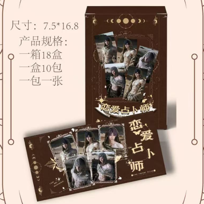 【青椒热推】恋与深空x恋爱占卜师塔罗票根卡盲盒 同人 二创 代拆