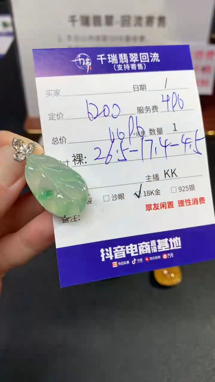 【闪购商品】翡翠吊坠(不含链)18K金镶嵌叶子回流不退不换|6696+0