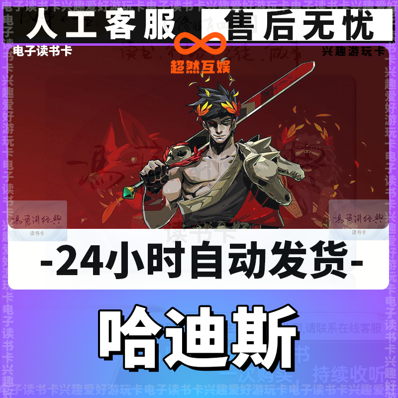 【哈迪斯】兴趣卡/爱好卡/游玩卡/读书卡