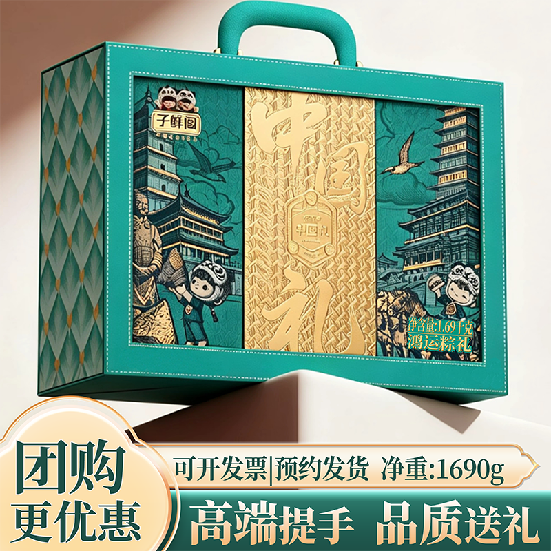 子鲜阁鸿运粽礼1690g送长辈客户12粽3糕4蛋端午超体面送礼礼盒