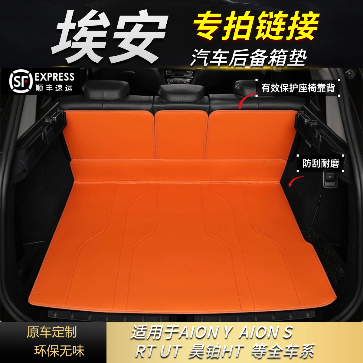 【埃安车系专拍】AION Y/AION S/昊铂HL/HT等 汽车后备箱垫保护垫子