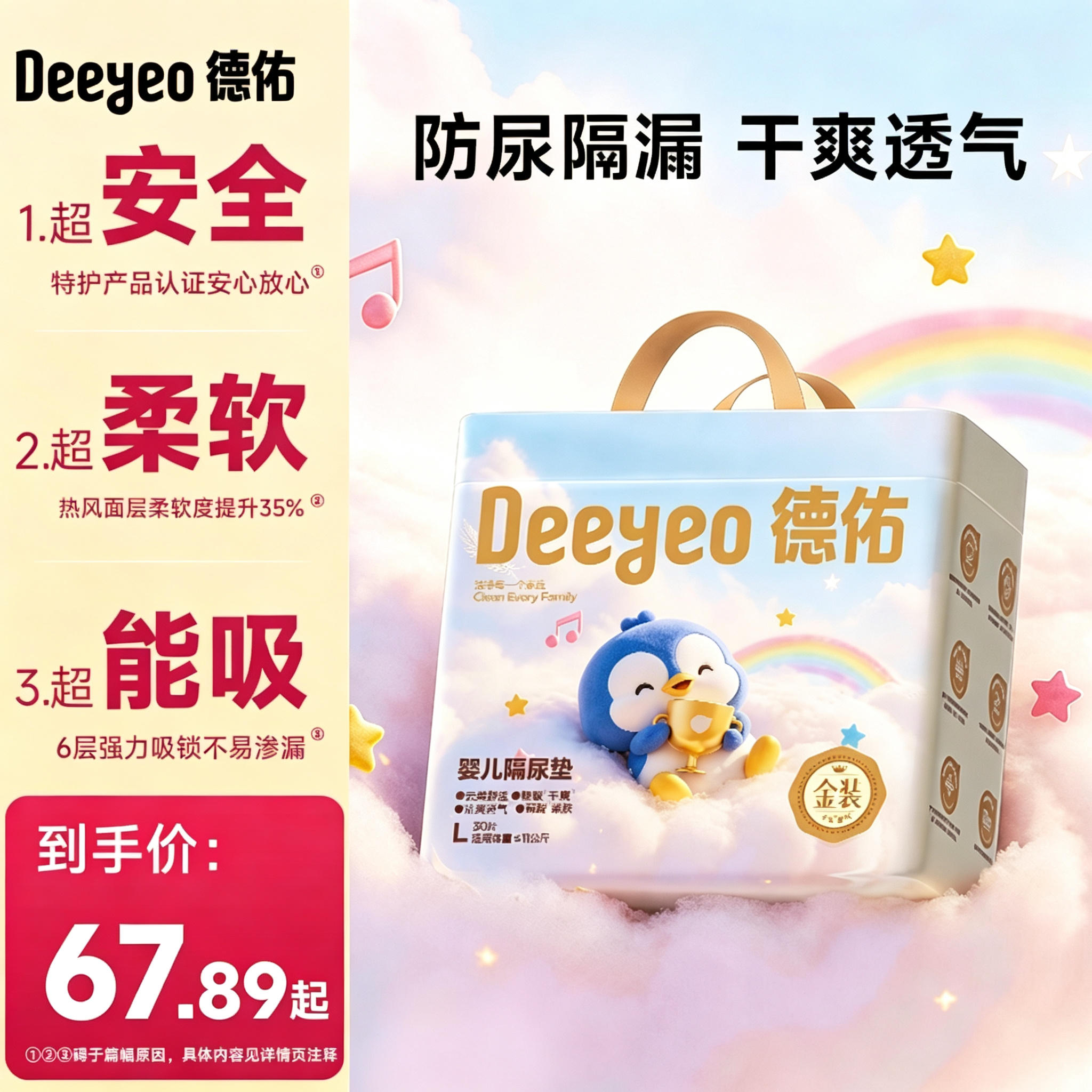德佑婴儿金装隔尿垫产妇护理垫一次性宝宝护理垫
