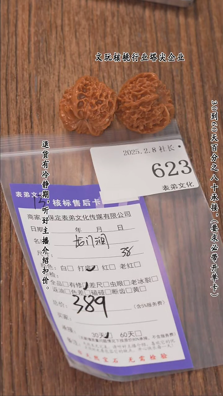 【闪购商品】文玩核桃把件623龙门涧