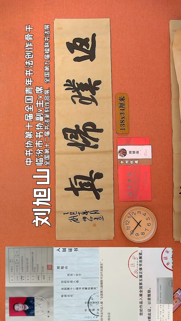 【闪购商品】书法23        刘旭山书法作品
