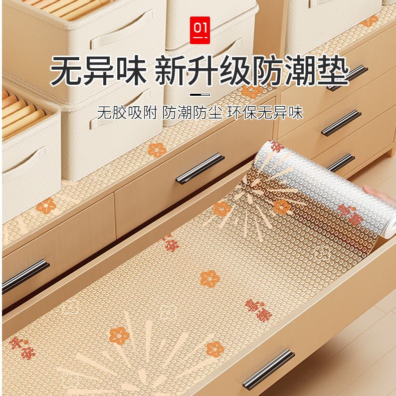【全屋覆盖】【家有喜事 平安喜乐】无胶抽屉垫纸橱柜防潮垫厨房