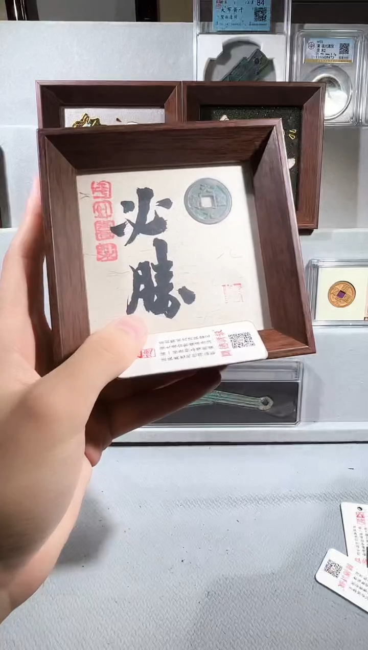 铜觅泉评级精装钱币 必胜