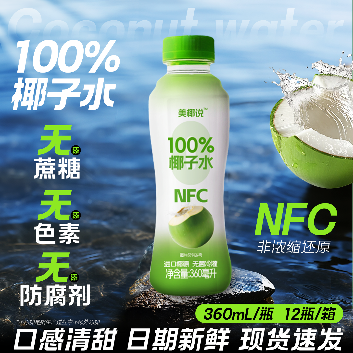 【360ml*12瓶】椰子水100%椰子水清凉夏天解渴清香微甜无菌冷罐装