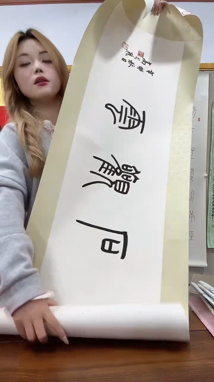 书法高老师书法作品一件