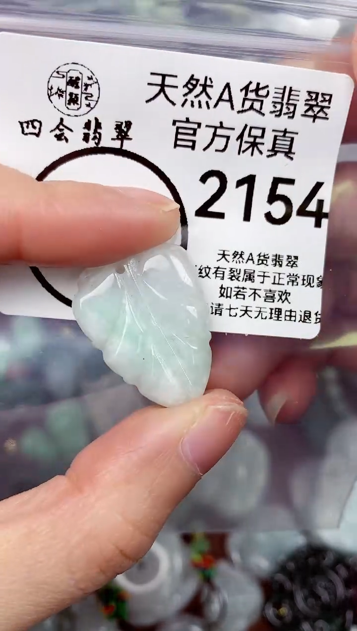 【闪购商品】翡翠颈饰未镶嵌天货A货翡翠2154