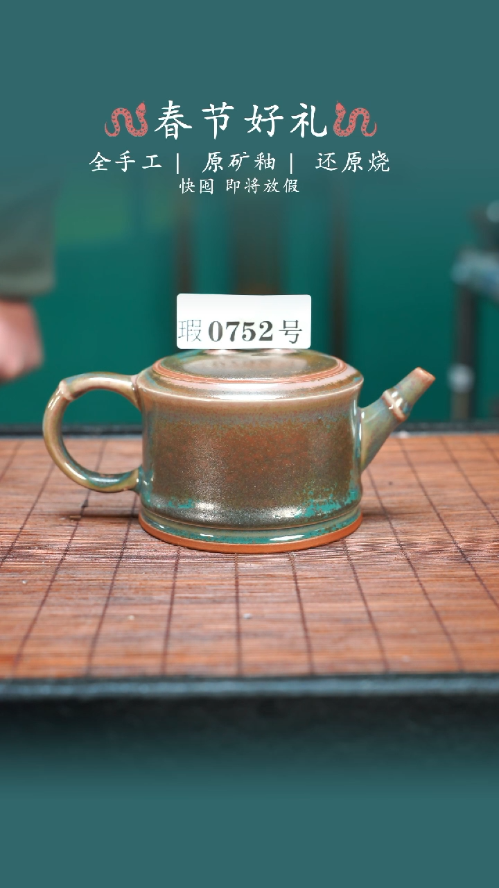 【闪购商品】原产地原矿钧瓷杯壶752