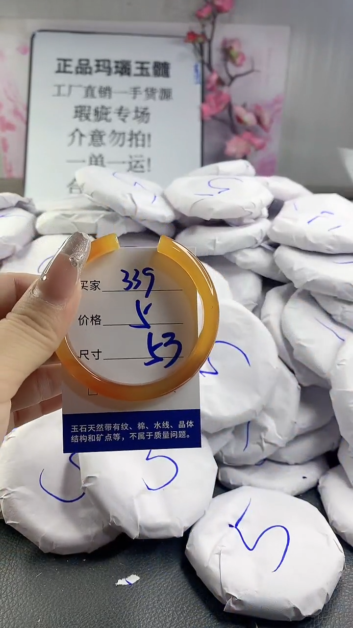 玛瑙/玉髓手镯未镶嵌339