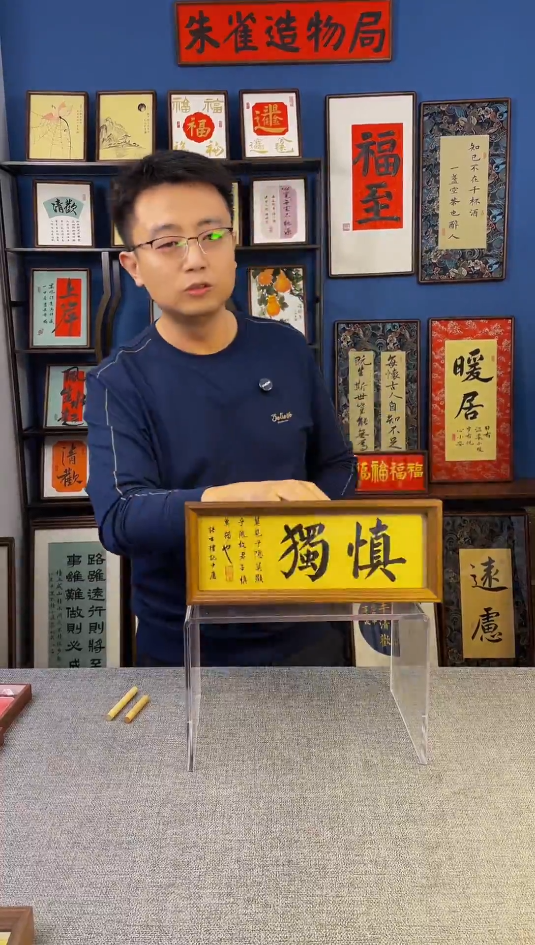 书法【 慎独 】原创手写装饰摆台
