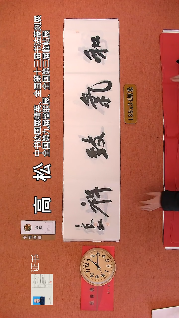 【闪购商品】书法141         高松书法作品