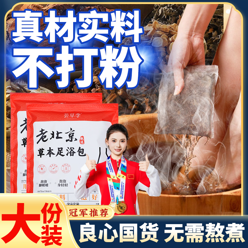 荟草季老北京草本足浴包家用花椒艾草泡脚包真材实料免熬煮 900g商品图