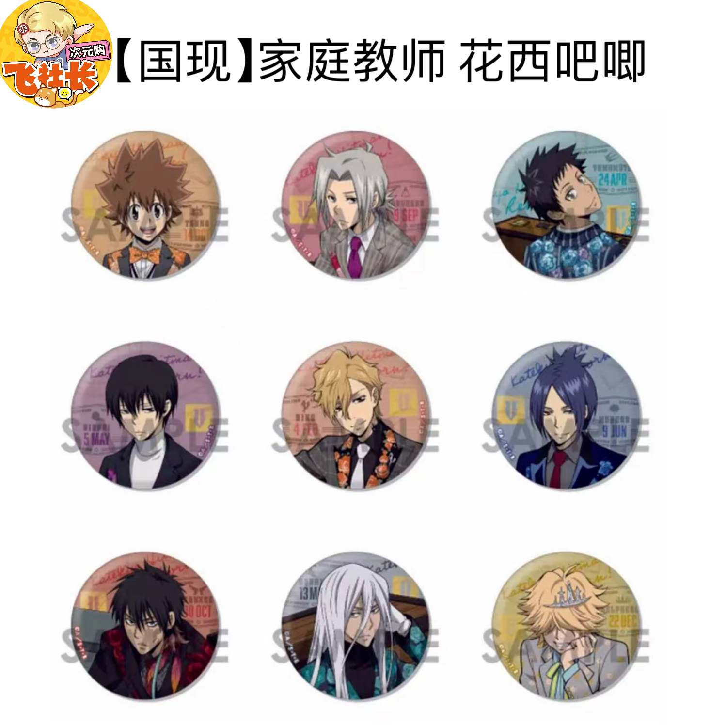 【国现】家庭教师 花西吧唧