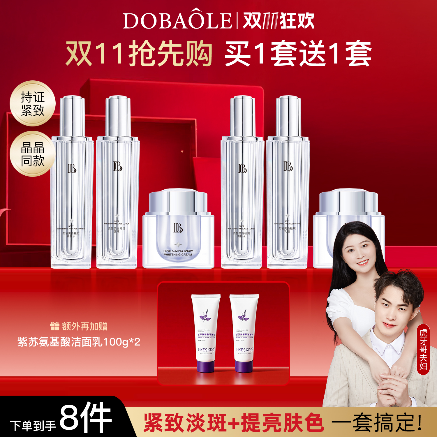 【双11抢先购】臻皙美白祛斑水乳霜套装买一套送一套同款 到手2套