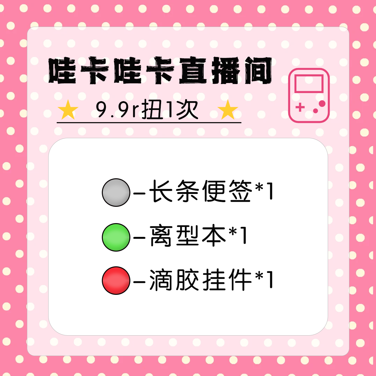 哇卡哇卡 · 94直播间个位数玩扭蛋【手账本胶带卷文字挂件】