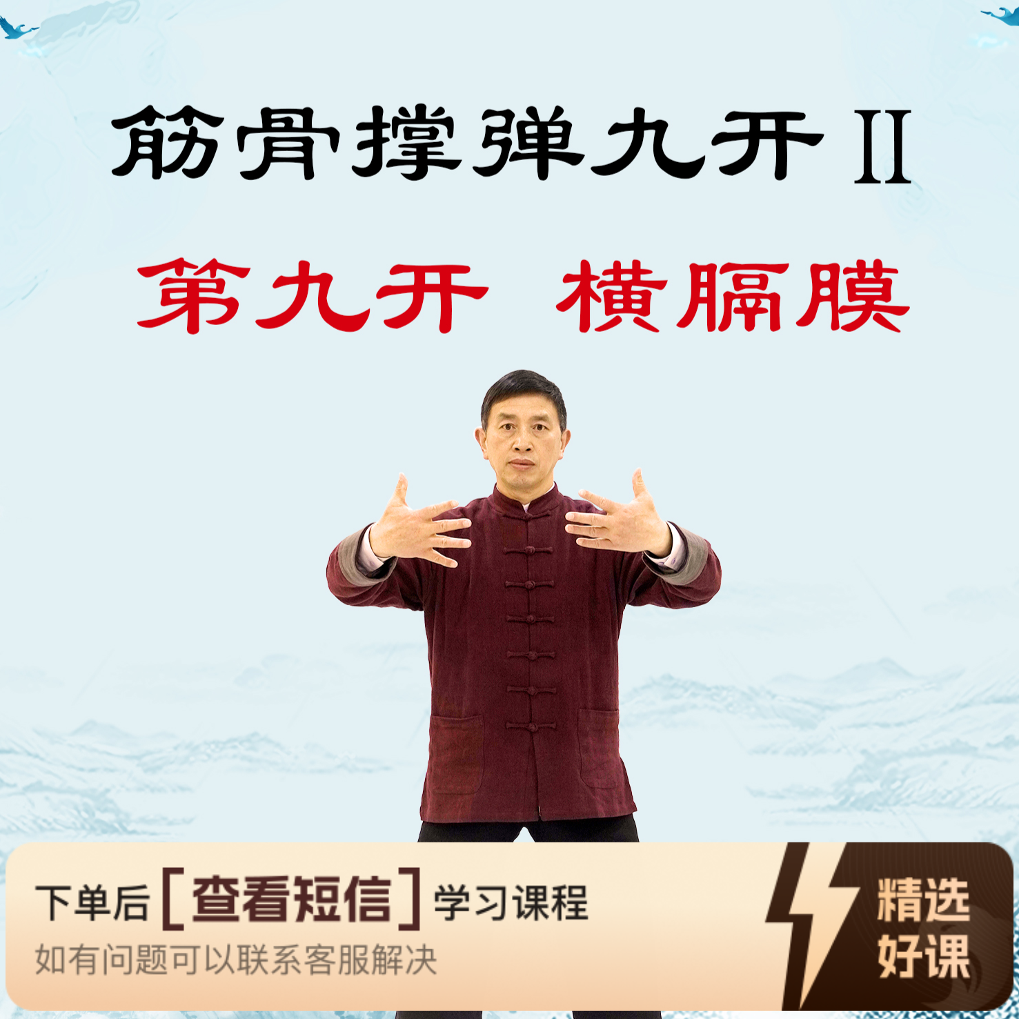 黄开明开横膈线上视频课（留意短信解锁课程）