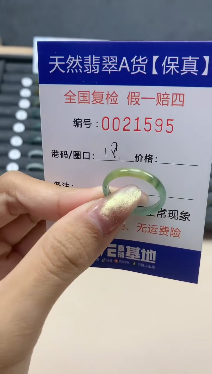 【闪购商品】翡翠戒指未镶嵌天然翡翠21595