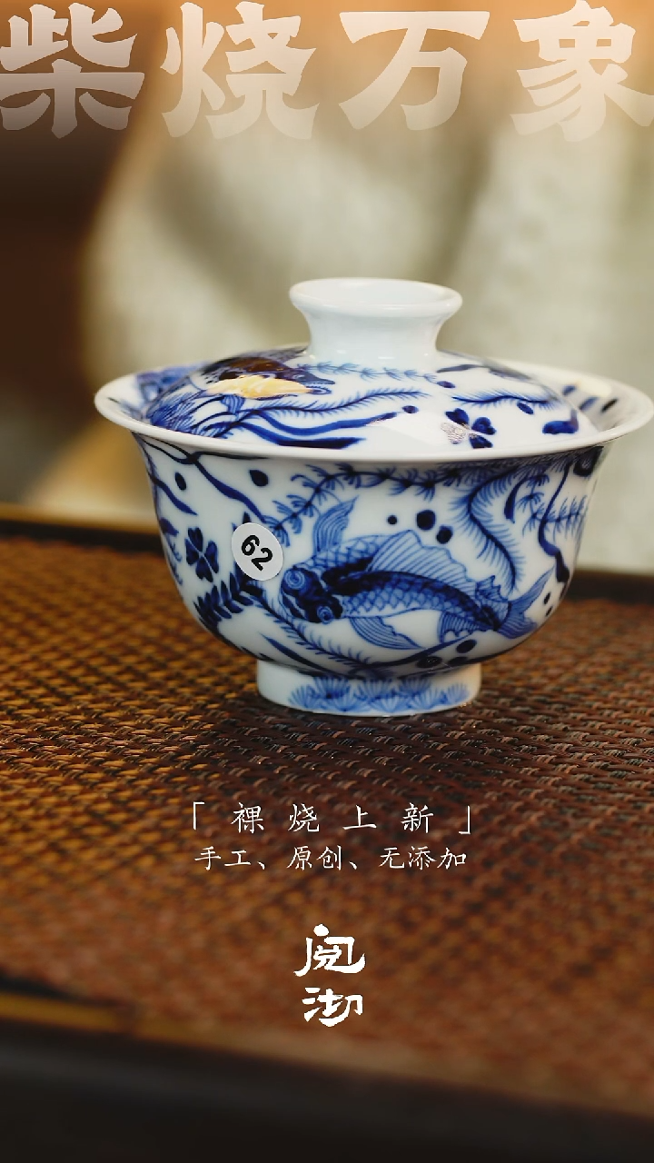 62青花盖碗          