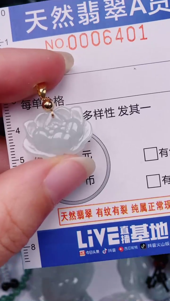 颈饰未镶嵌翡翠00006401