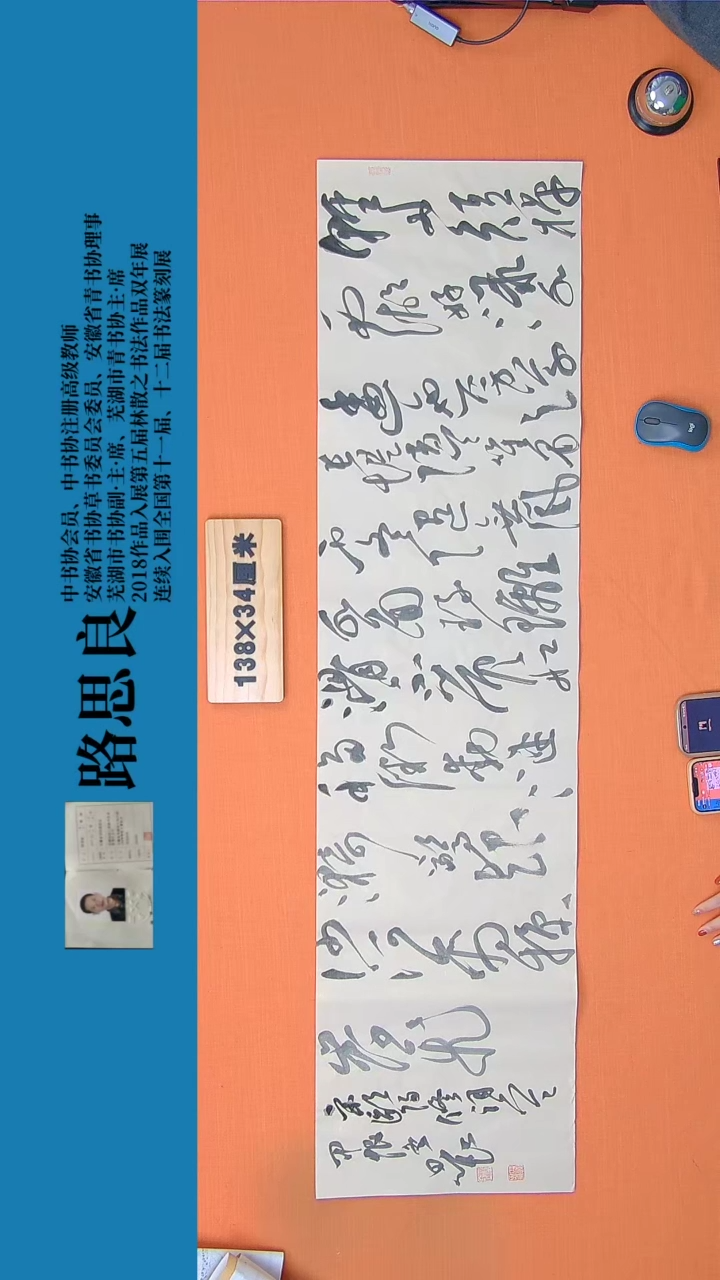 【闪购商品】书法书法作品170路思良精品书法138*34