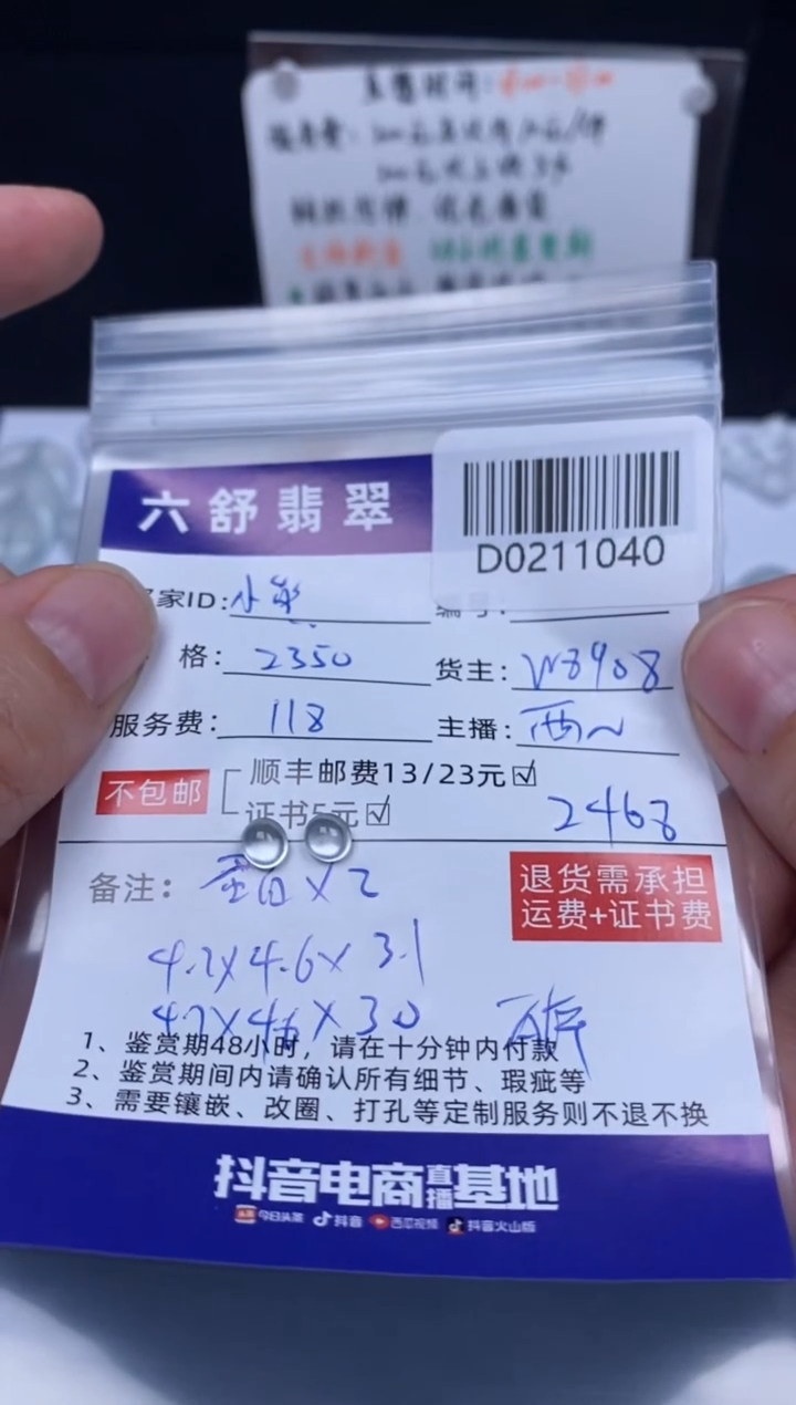 【闪购商品】翡翠吊坠(不含链)未镶嵌D0211040