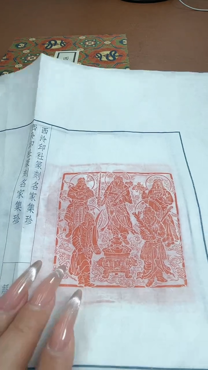 【闪购商品】拓片用纸其他印花一张带边款0151418五路财