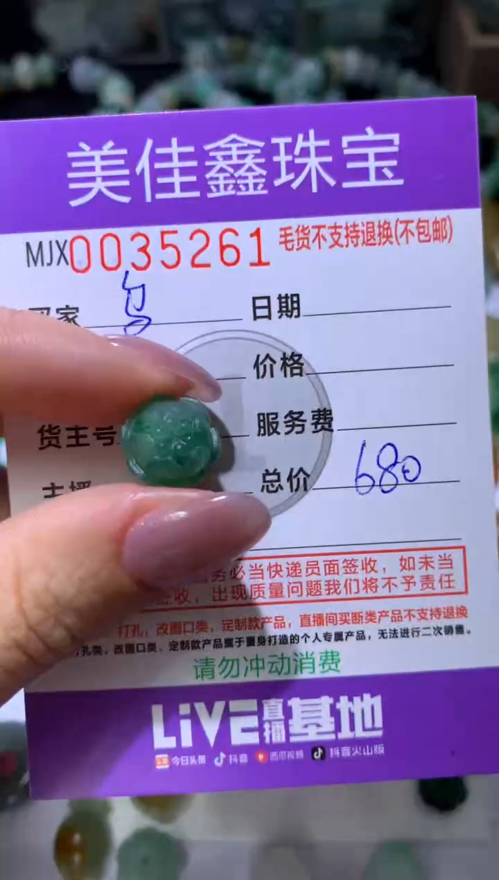 【闪购商品】定制翡翠未镶嵌MJX036729