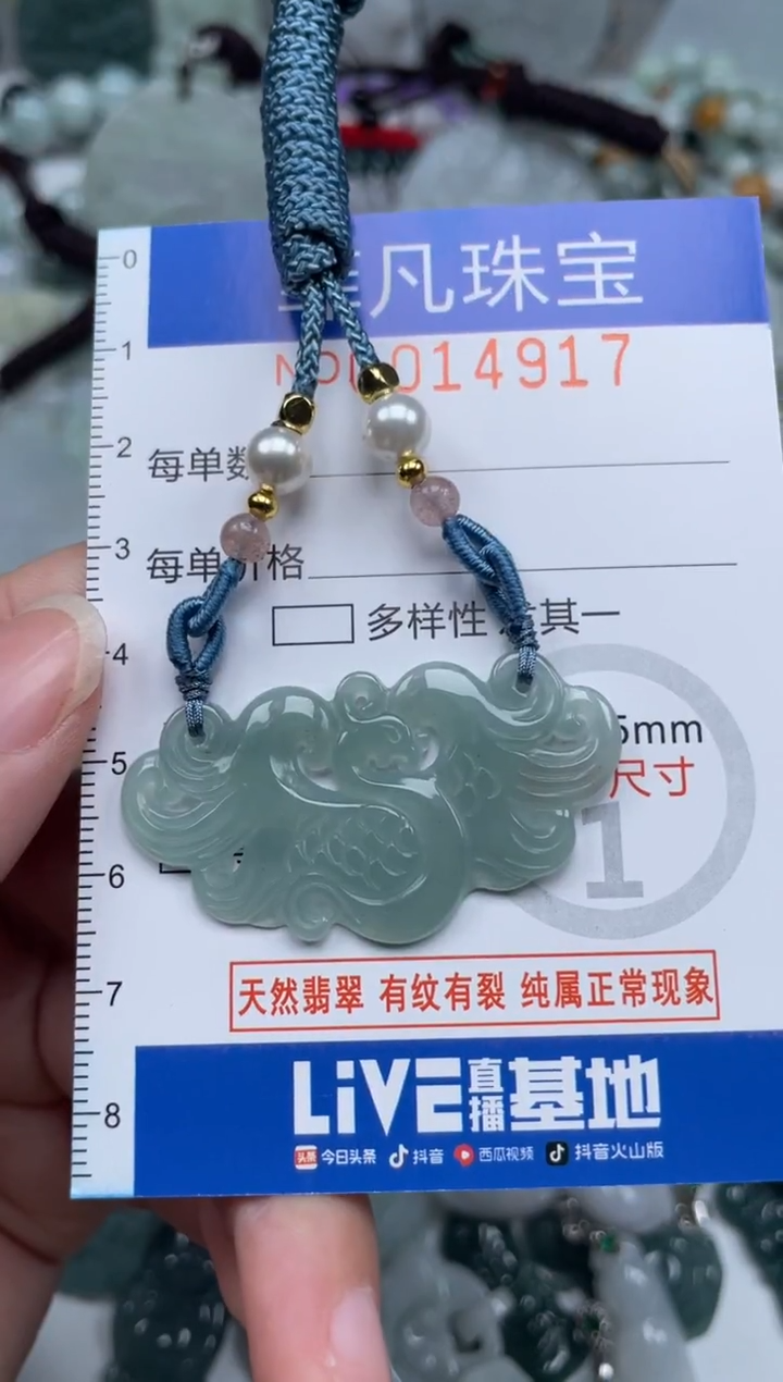 颈饰未镶嵌翡翠14917