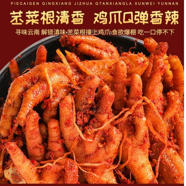 佤味鸡爪香辣麻辣苤菜根即食爆辣熟食小吃商品图