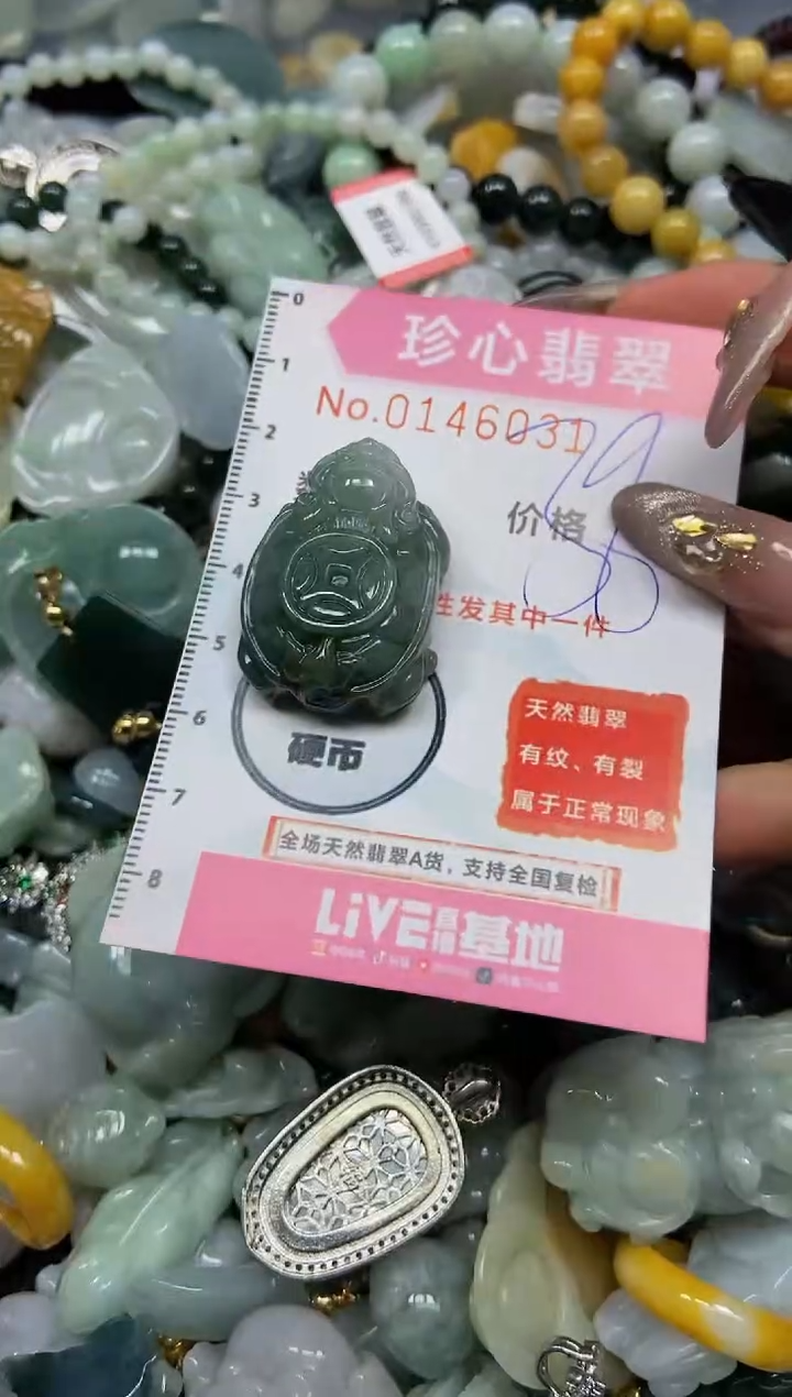 【闪购商品】翡翠颈饰未镶嵌闪购0146031