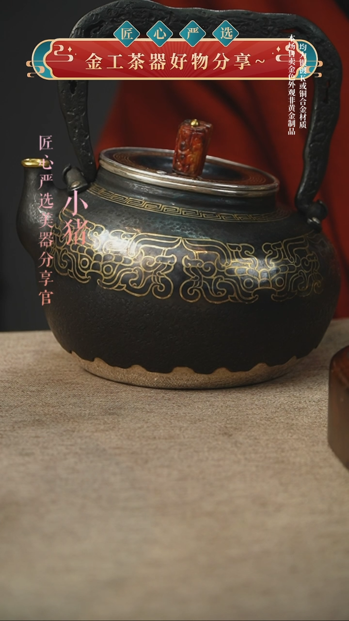 歪梨走铜铁包银提梁壶（兽纹）