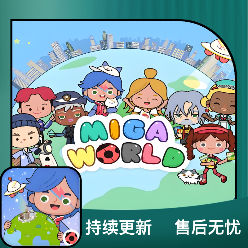 米加小镇 完整版 游戏软件