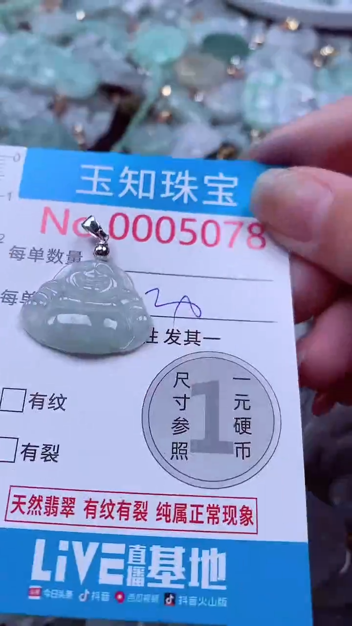 吊坠(不含链)未镶嵌翡翠5078