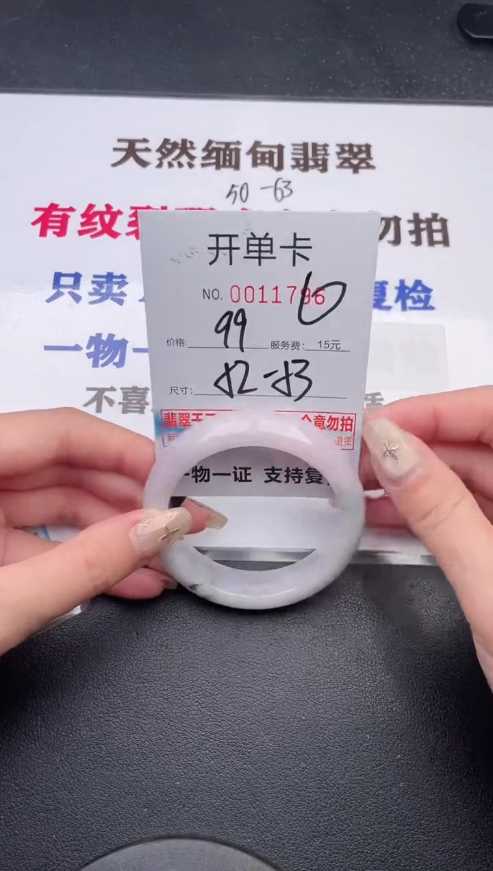 未镶嵌手镯翡翠有纹有裂有瑕疵96