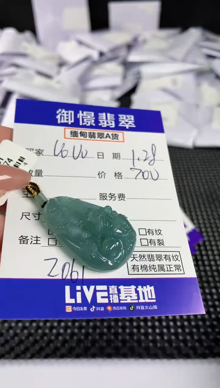 【闪购商品】翡翠吊坠(不含链)未镶嵌68