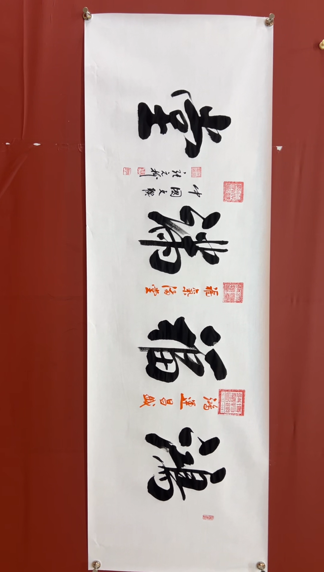 书法张元树   鸿福满堂