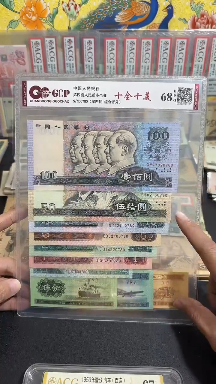 退市 全新尾四同号一套10张